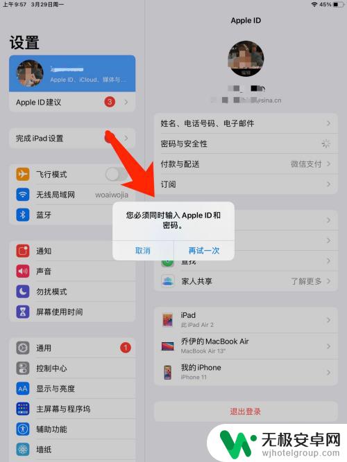 那怎么找到平板的手机平板帐号 如何找到iPad的Apple ID密码和账户