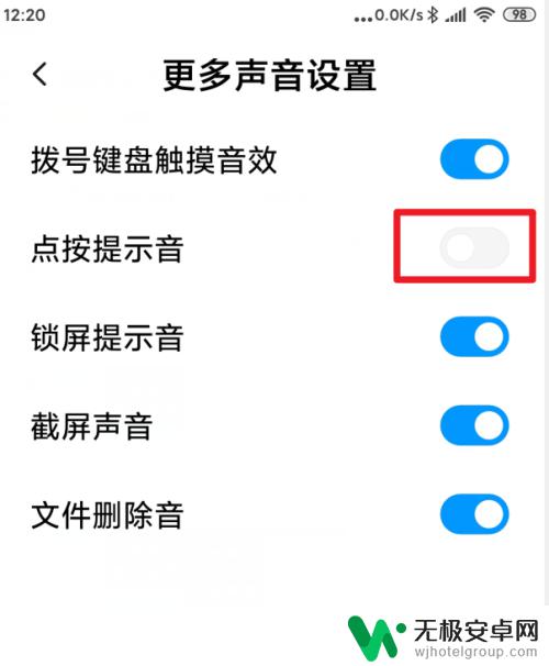 小米手机取消静音提示音怎么去掉 小米手机怎么关闭按键音提示声音