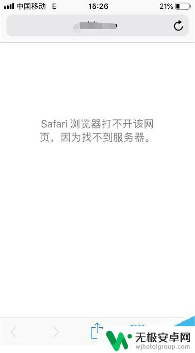 苹果手机有些页面打不开 苹果手机Safari浏览器打不开网页怎么办？