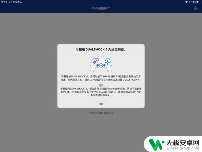 苹果手机连接手柄怎么玩游戏 iOS设备如何与PS4手柄兼容