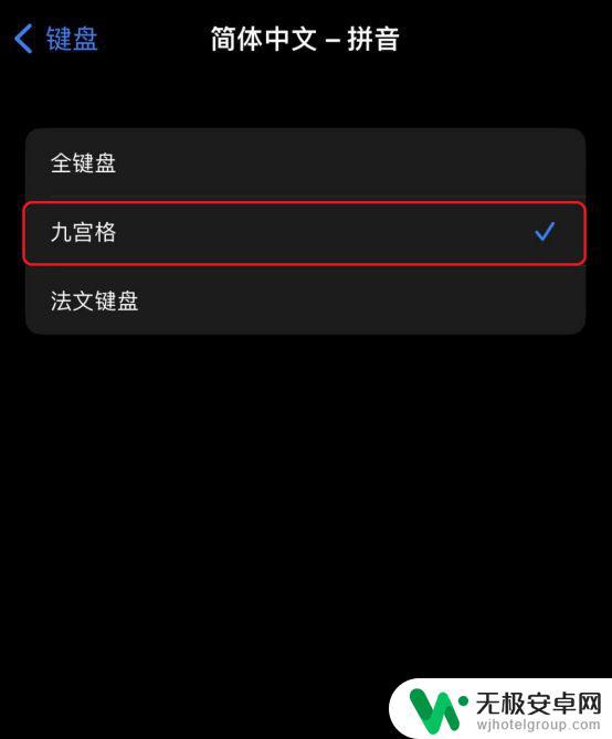 苹果手机打字键盘怎么设置9键 苹果手机输入法9键设置教程