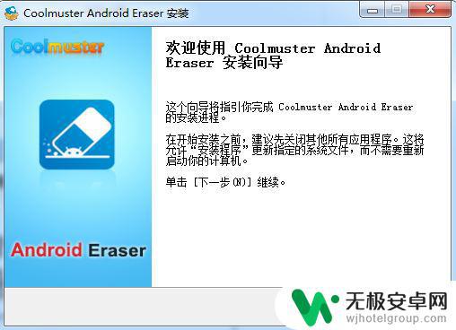 清理手机删除痕迹的软件 Coolmuster Android Eraser怎么用