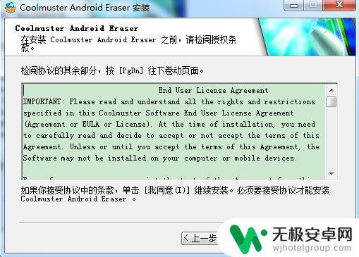 清理手机删除痕迹的软件 Coolmuster Android Eraser怎么用