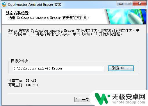 清理手机删除痕迹的软件 Coolmuster Android Eraser怎么用