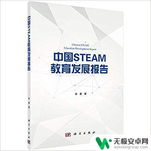 steam教育书籍推荐 STEAM教育推荐书单