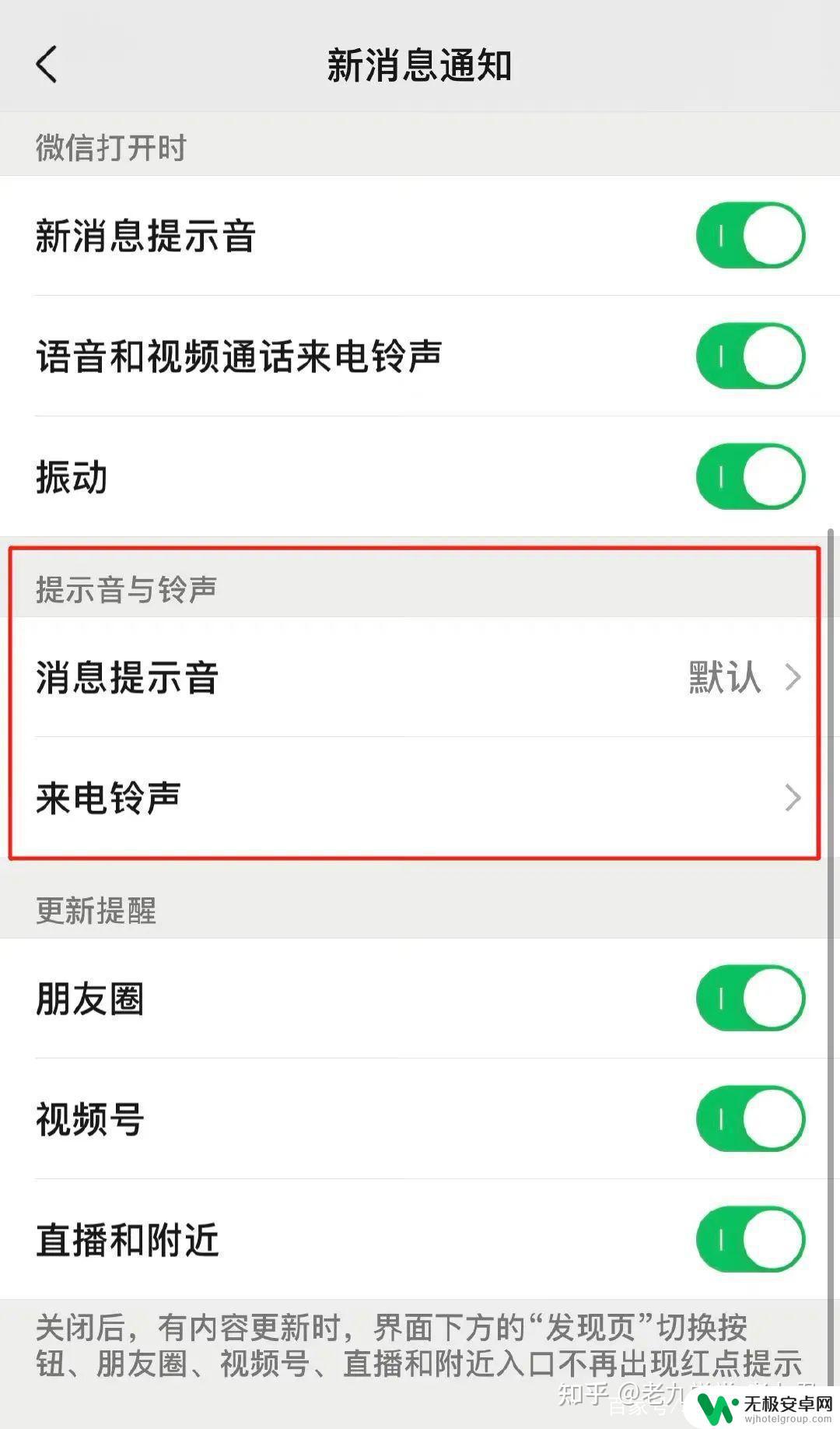 苹果手机微信铃声怎么能用自己的 微信自定义来电铃声怎么设置