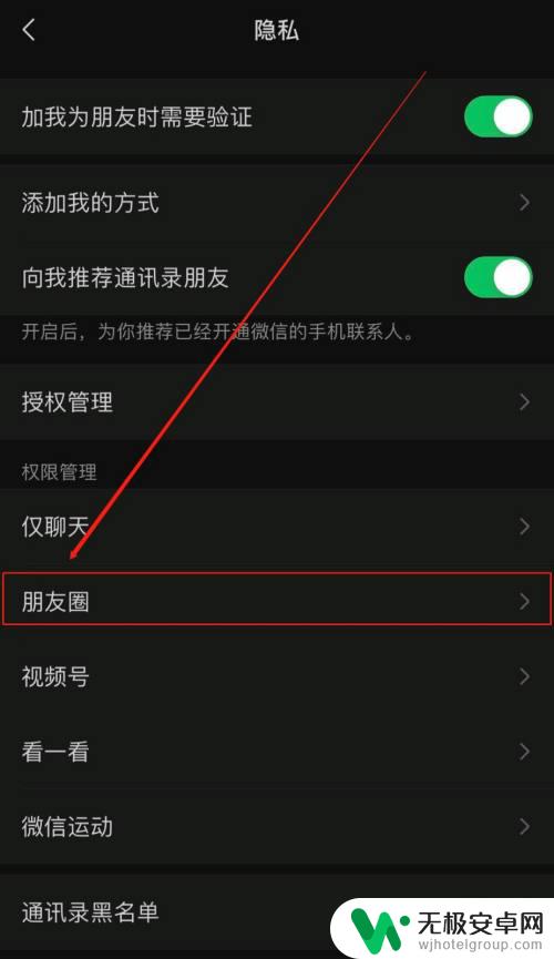 苹果手机怎么设置朋友圈权限 苹果手机微信朋友圈隐私权限如何设置