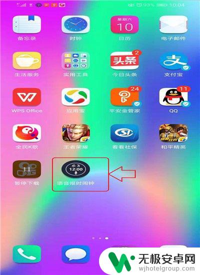 手机怎么设语音闹钟 手机语音报时闹钟怎么设置
