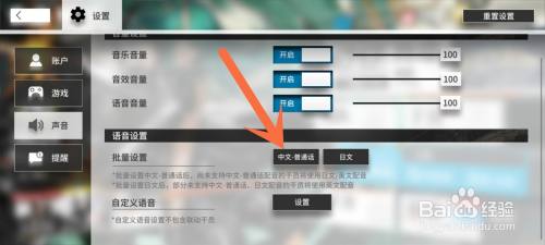 明日方舟手游怎么改语言 如何在明日方舟中修改干员配音