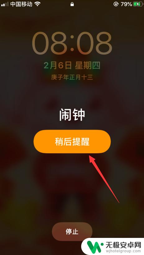 苹果手机闹钟时间太长 iphone闹钟如何设置稍后提醒时间