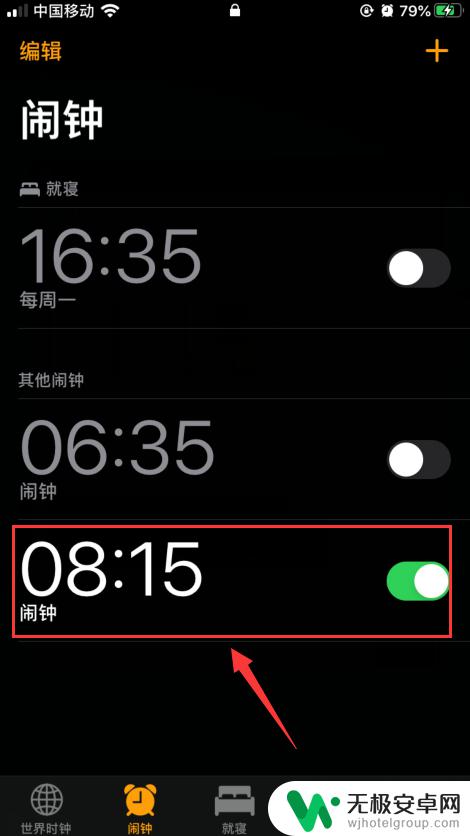 苹果手机闹钟时间太长 iphone闹钟如何设置稍后提醒时间