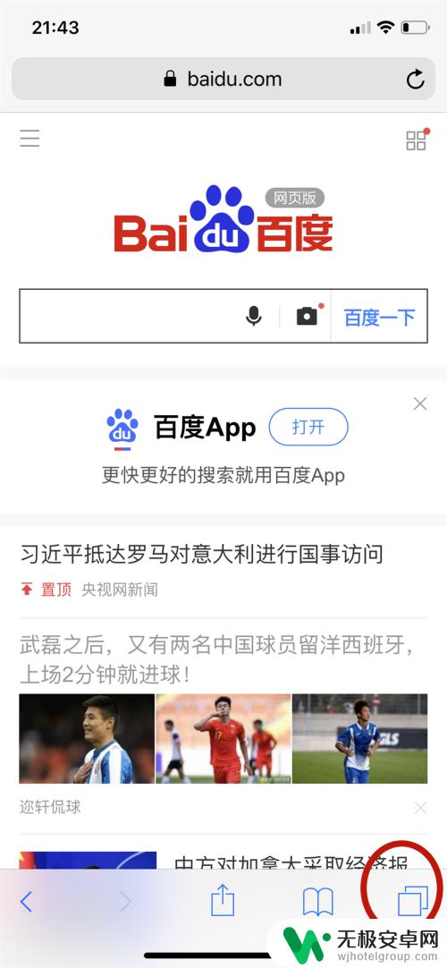 苹果手机浏览器怎么使用技巧 iphone自带浏览器Safari如何打开或关闭隐私浏览模式