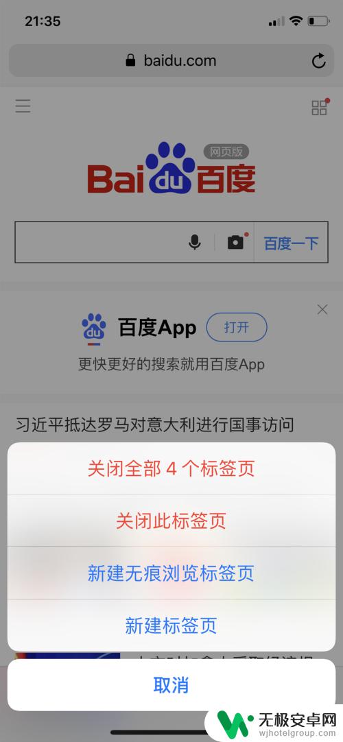 苹果手机浏览器怎么使用技巧 iphone自带浏览器Safari如何打开或关闭隐私浏览模式