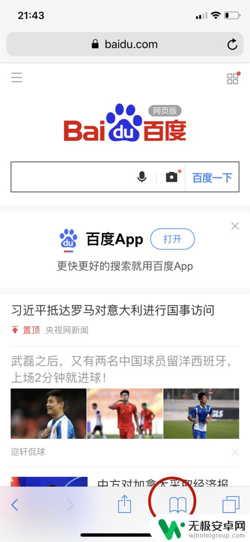 苹果手机浏览器怎么使用技巧 iphone自带浏览器Safari如何打开或关闭隐私浏览模式