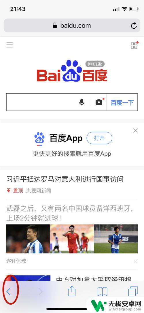 苹果手机浏览器怎么使用技巧 iphone自带浏览器Safari如何打开或关闭隐私浏览模式