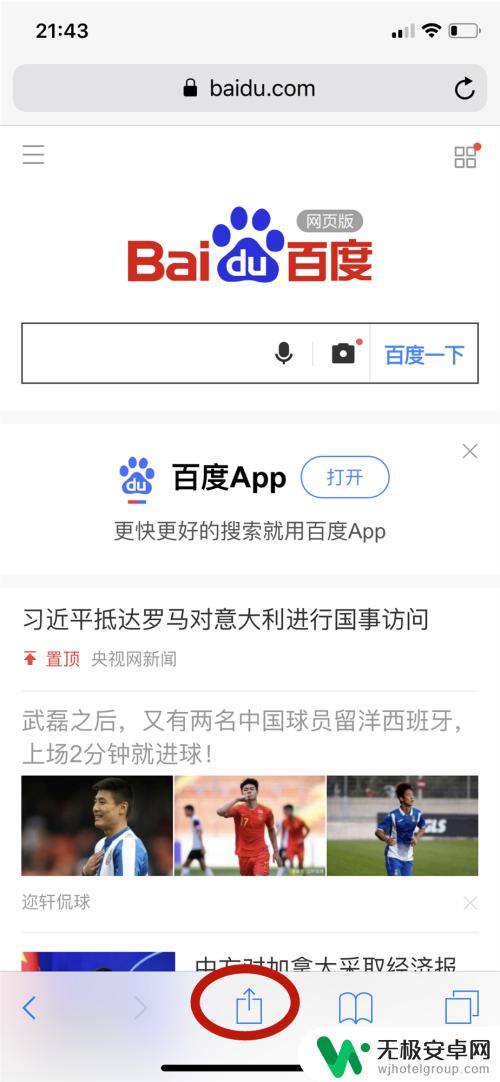 苹果手机浏览器怎么使用技巧 iphone自带浏览器Safari如何打开或关闭隐私浏览模式