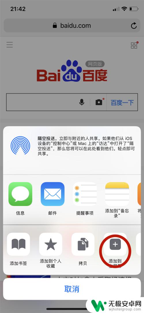 苹果手机浏览器怎么使用技巧 iphone自带浏览器Safari如何打开或关闭隐私浏览模式