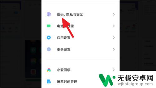 红米手机的密码存储在哪里 小米手机密码管理怎么用