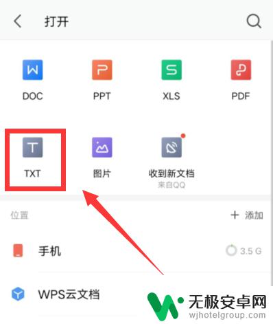 手机如何打开txt文件 android手机txt文件怎么打开