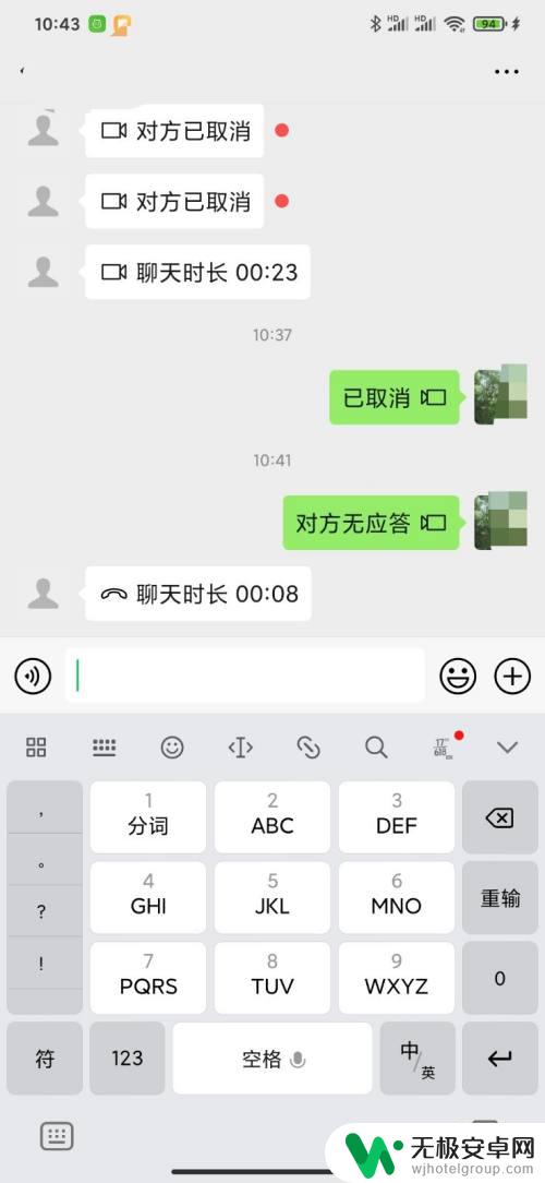 苹果手机微信视频怎么静音 如何在微信视频通话过程中把自己的声音静音？