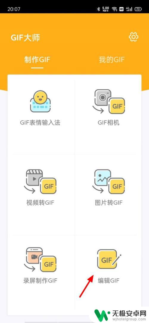 手机如何裁剪gif动图尺寸 怎样裁剪手机中的gif动图大小