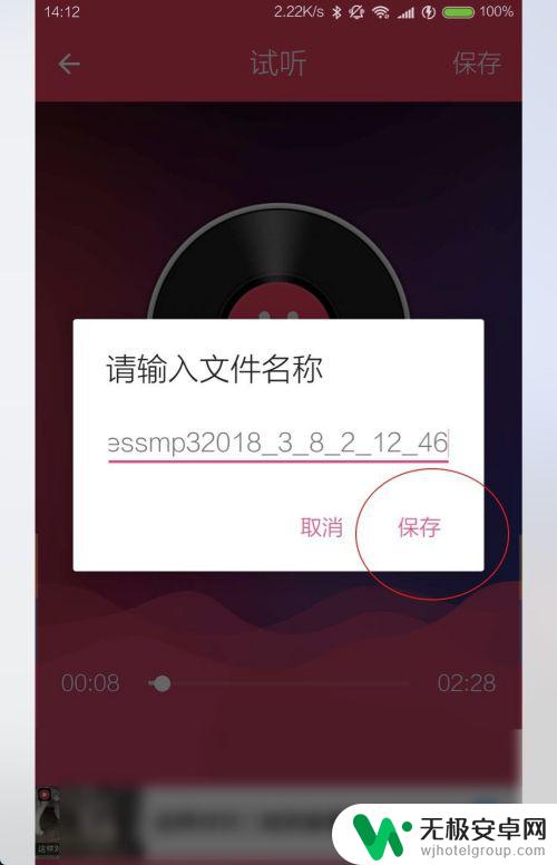 怎么把手机录音合并 手机录音文件剪切合并教程