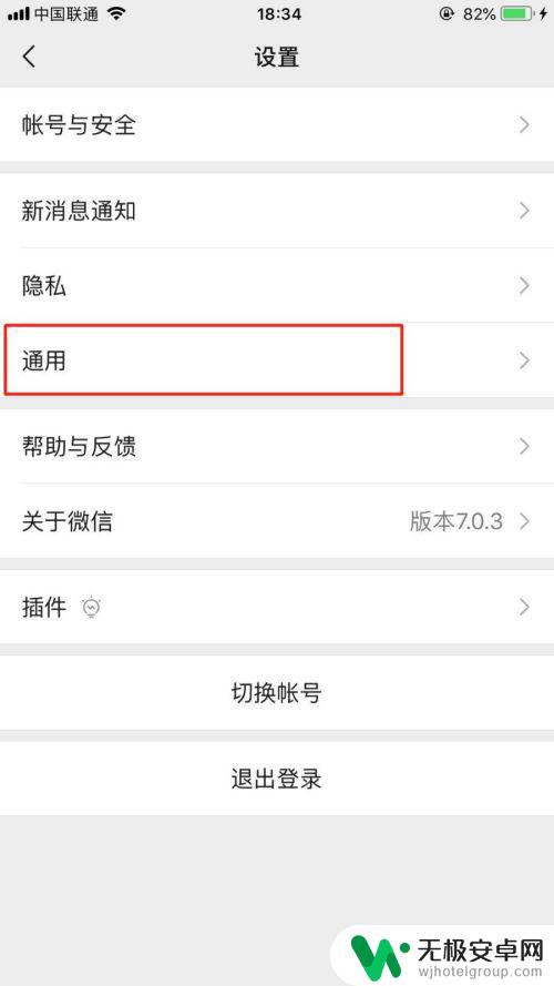 苹果手机微信怎么打繁体字 iPhone微信如何修改语言为繁体中文