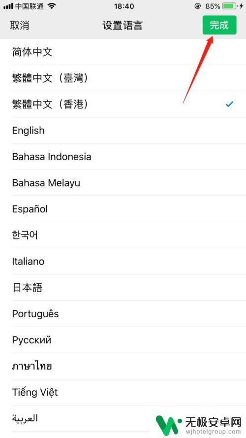苹果手机微信怎么打繁体字 iPhone微信如何修改语言为繁体中文