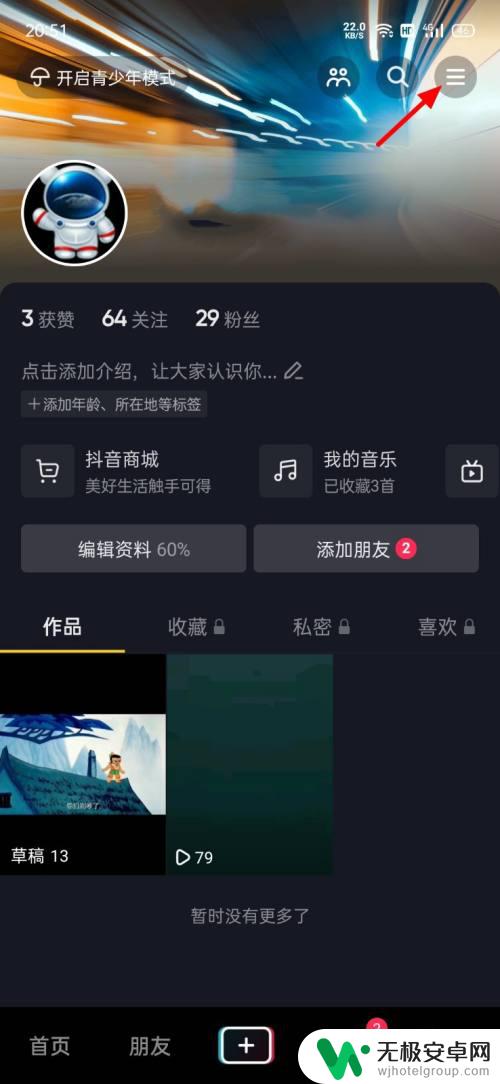 vivo手机怎么关闭抖音月付 抖音月付如何取消