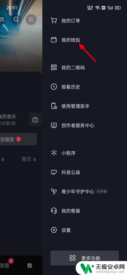 vivo手机怎么关闭抖音月付 抖音月付如何取消