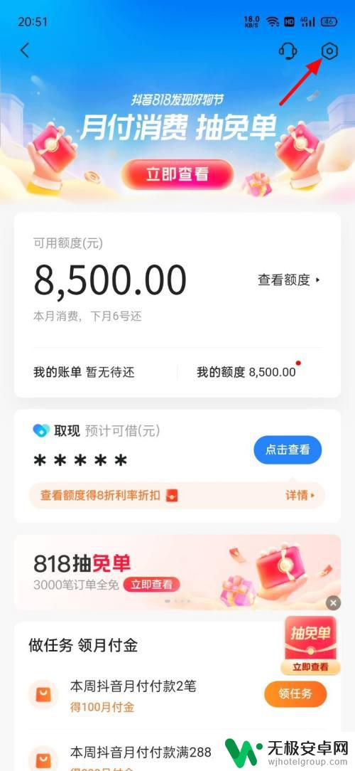 vivo手机怎么关闭抖音月付 抖音月付如何取消