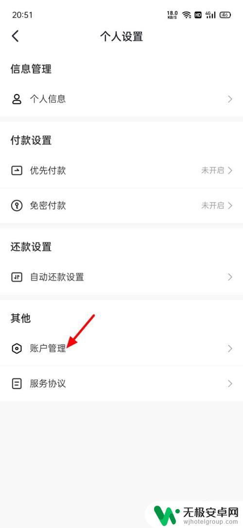 vivo手机怎么关闭抖音月付 抖音月付如何取消