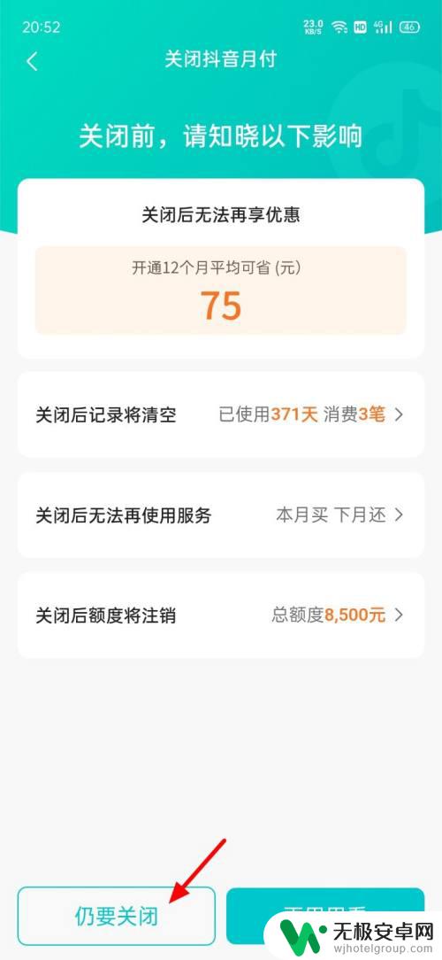 vivo手机怎么关闭抖音月付 抖音月付如何取消