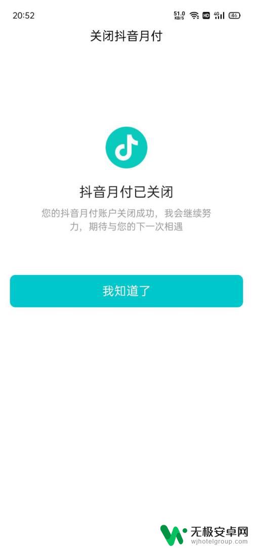 vivo手机怎么关闭抖音月付 抖音月付如何取消