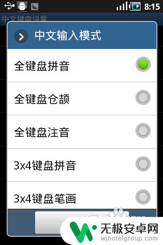 安卓手机怎样切换键盘输入法 安卓手机输入法切换快捷键设置