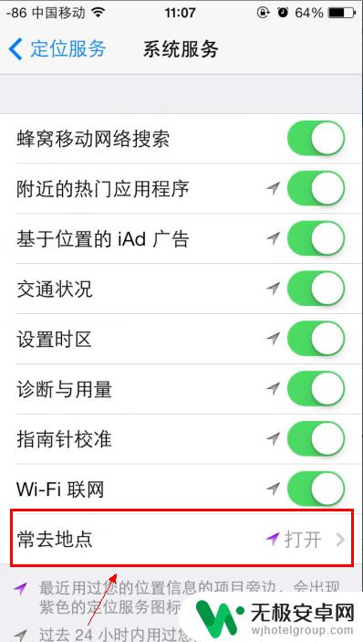 苹果手机查看去过的地方怎么查 iphone手机如何查看位置历史记录