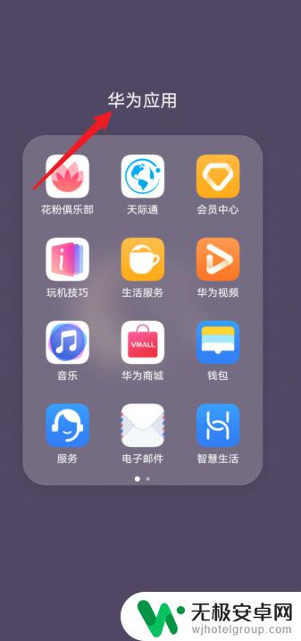 华为手机中怎么隐藏游戏 华为手机怎么隐藏应用游戏