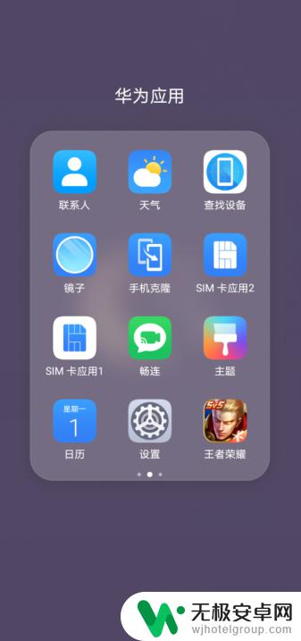 华为手机中怎么隐藏游戏 华为手机怎么隐藏应用游戏
