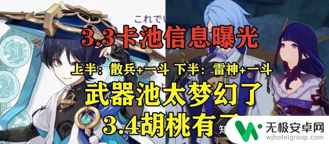 原神为什么3.3没有雷神 原神3.3版本雷神卡池下半部分详情