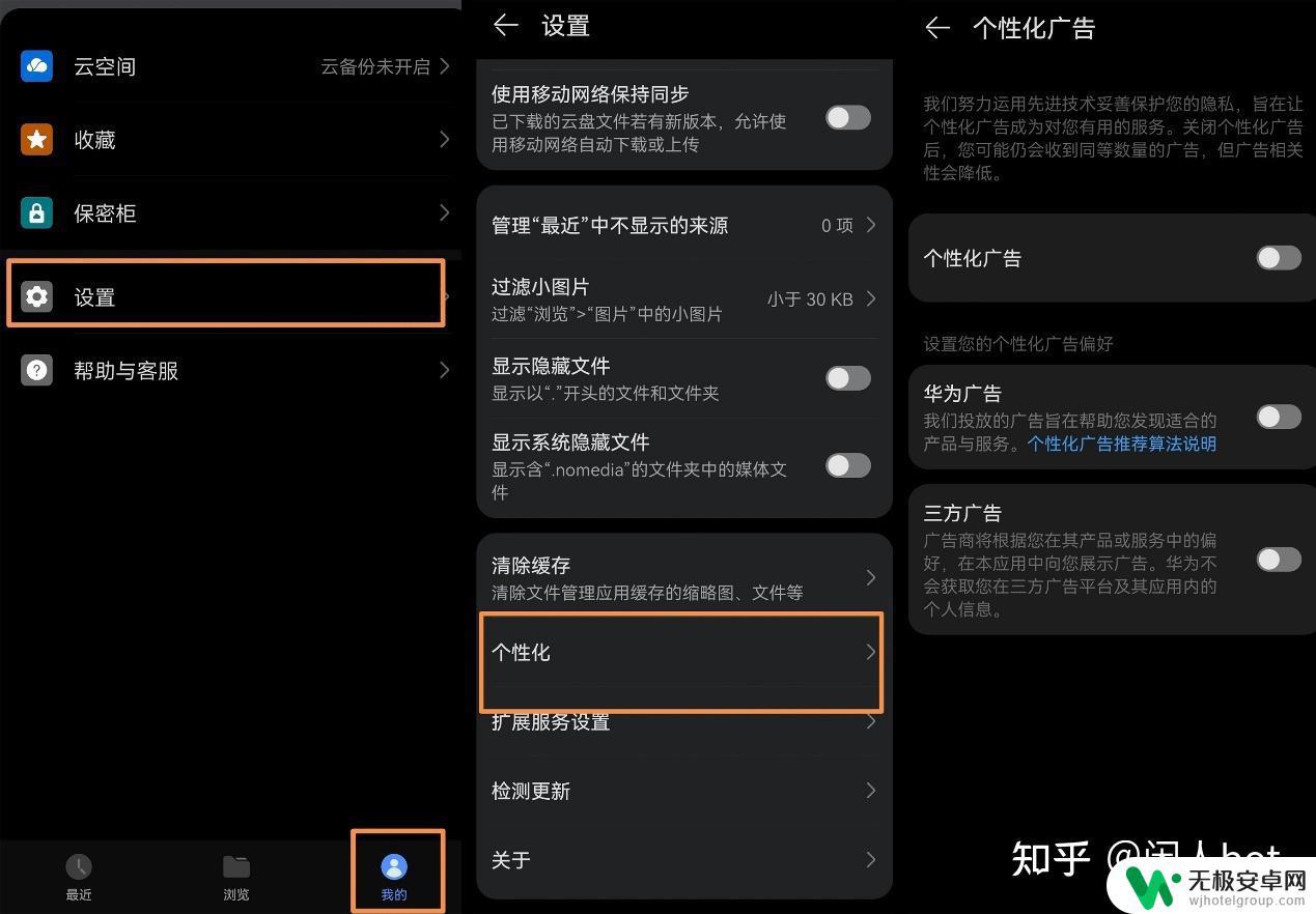 华为手机清理广告怎么关闭 怎么关闭华为手机广告