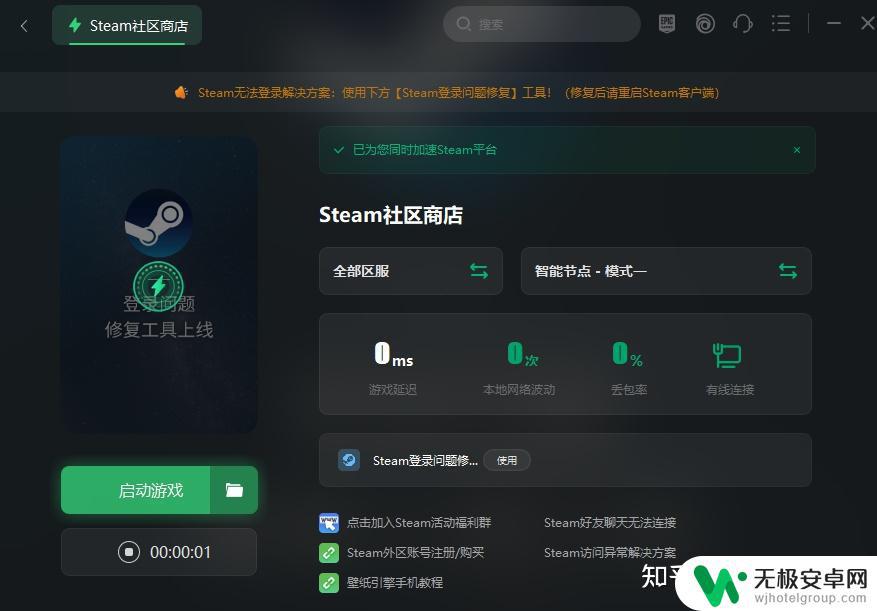 steam登录时发生错误 steam连接错误7000怎么办