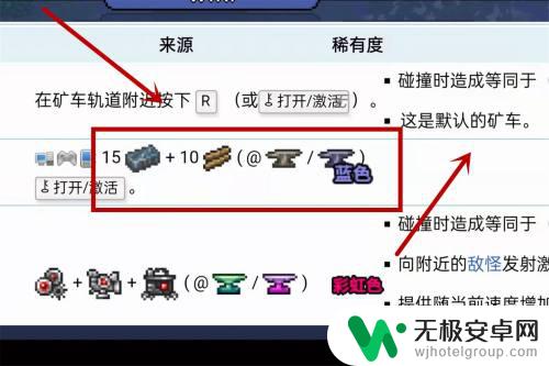 泰拉瑞亚矿车怎么制造 泰拉瑞亚矿车合成配方大全