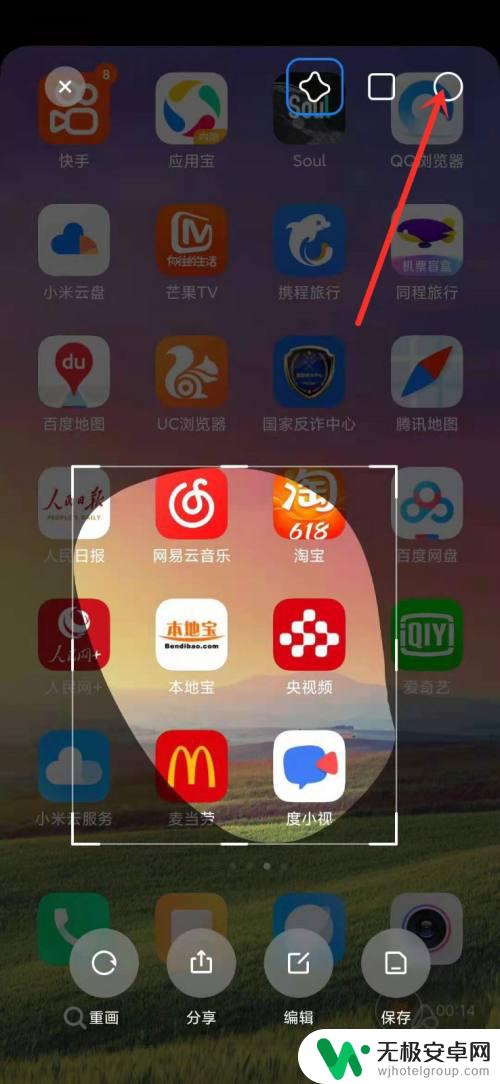 红米手机如何截屏截选区域 红米手机怎么开启区域截屏功能