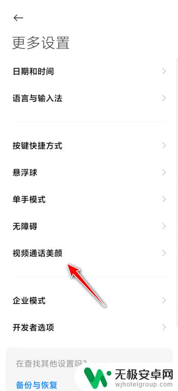 小米手机微信怎么开美颜 小米手机微信视频美颜设置教程