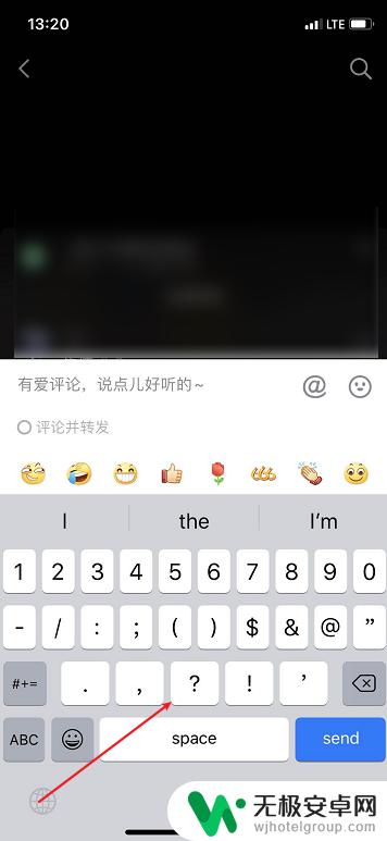 苹果手机倒问号手机怎么打出来 iPhone怎么打反问号