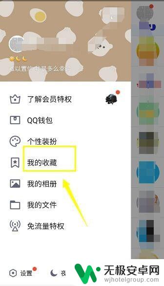 手机里的收藏怎么删除 如何删除手机QQ中的我的收藏记录