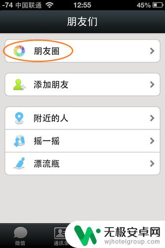 苹果手机怎么发无图朋友圈 如何在 iPhone 微信朋友圈只发文字，不发图片