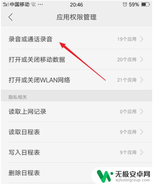 手机哪里设置录音权限 如何在安卓手机上设置通话录音权限