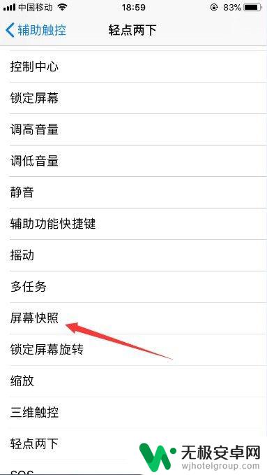 苹果手机双击后屏截屏怎么设置 苹果手机双击截屏无反应怎么办？