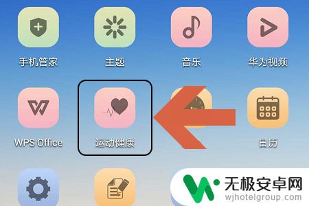 荣耀手机怎么关闭运动健康 华为手机运动健康应用如何停用或关闭？